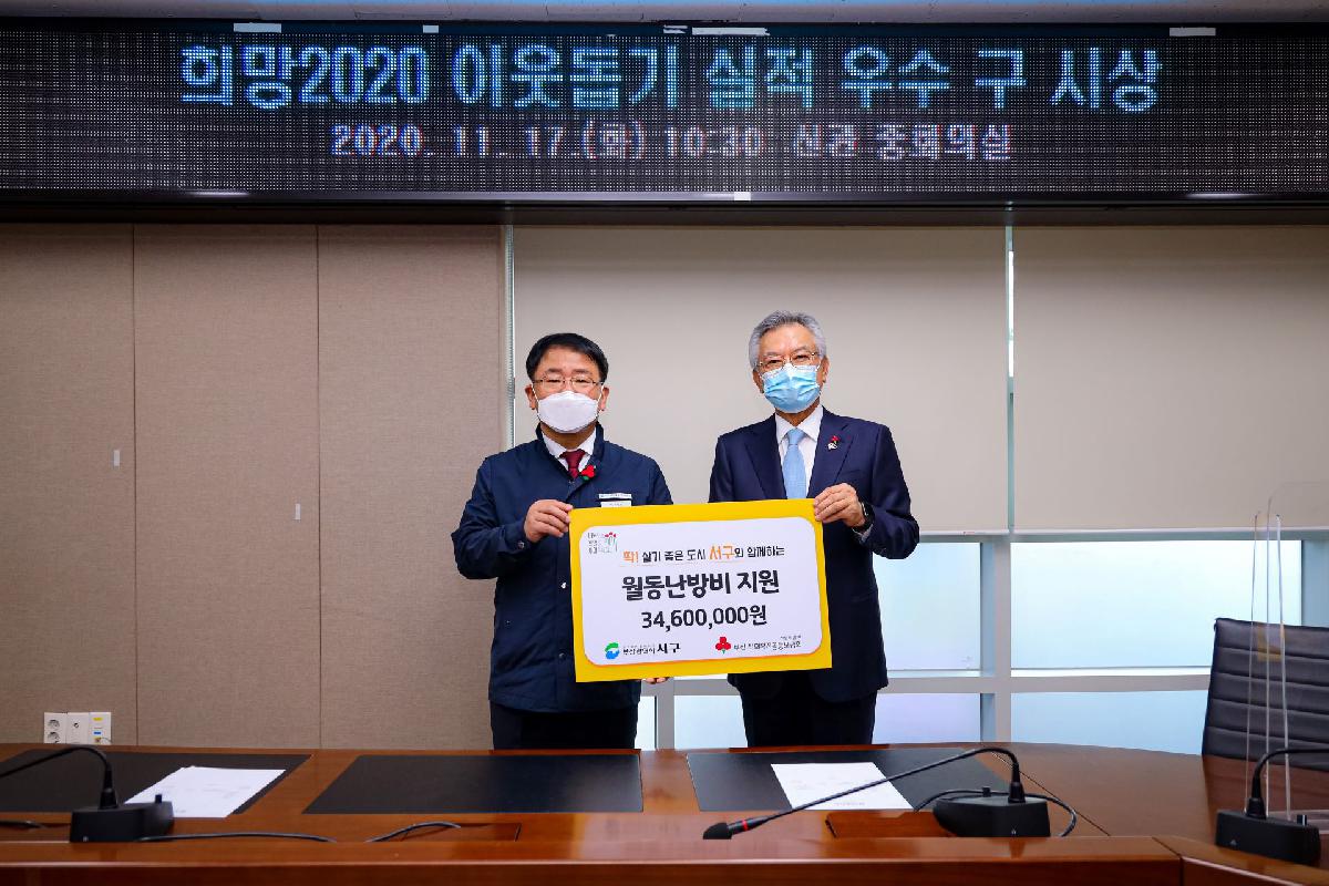 2020 희망2020이웃돕기 실적 우수 구 시상