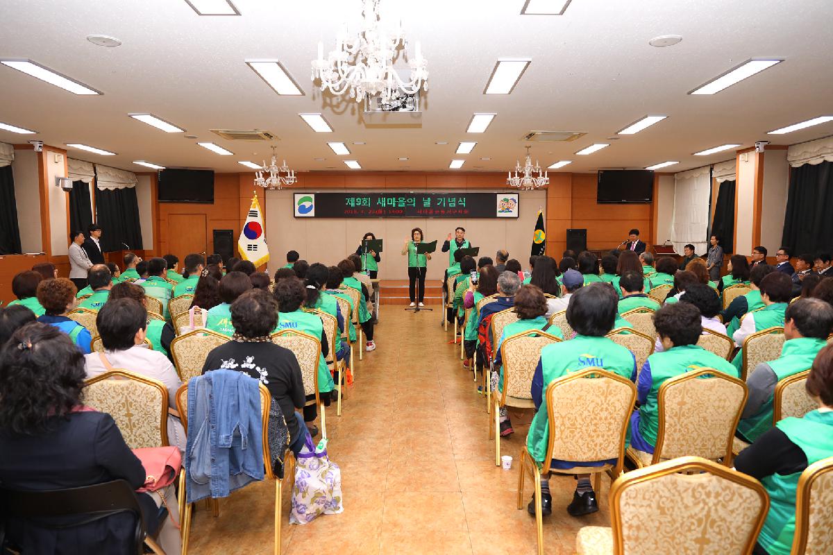 제49주년 새마을의 날 기념식
