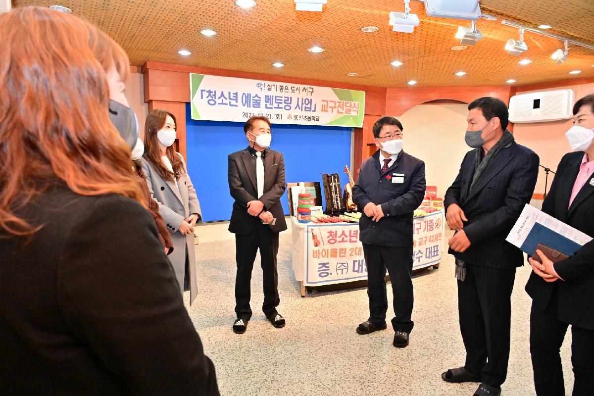 (주)대방수산 강정수 대표-동신초등학교 「청소년 예술 멘토링 사업」 교구 전달식