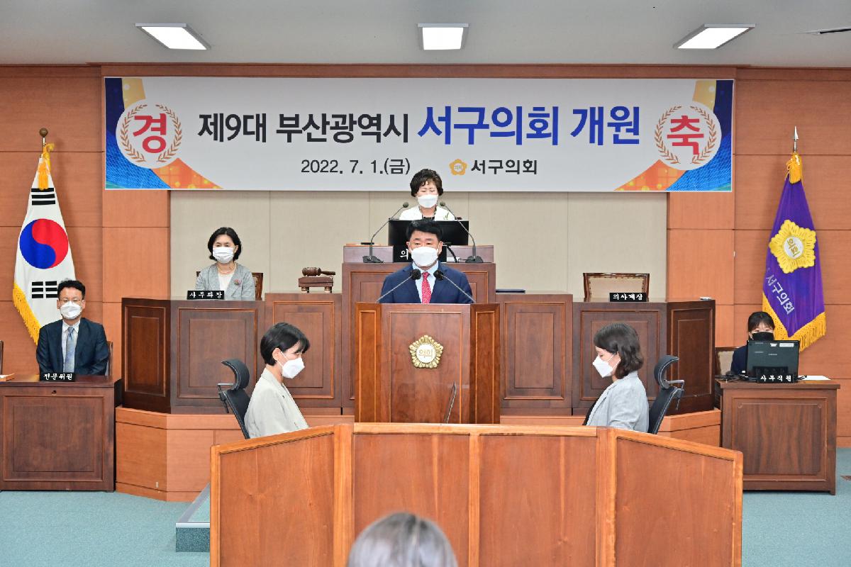 제9대 부산광역시 서구의회 개원식