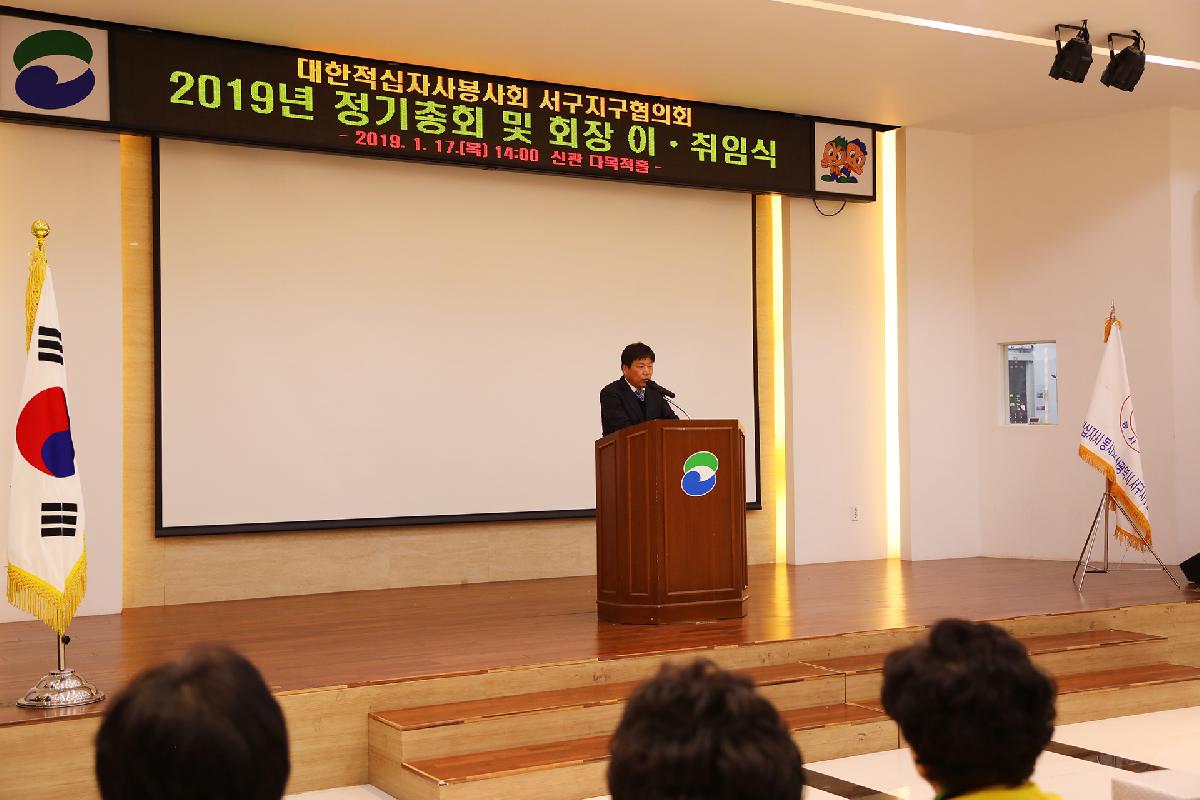 대한적십자봉사회 서구지구협의회 총회 및 회장 이취임식