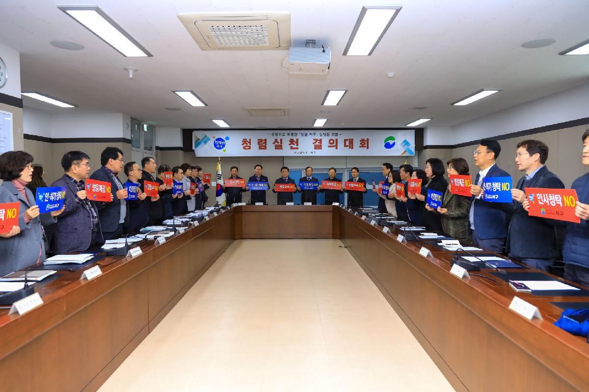 2020 간부공무원 청렴실천 결의대회