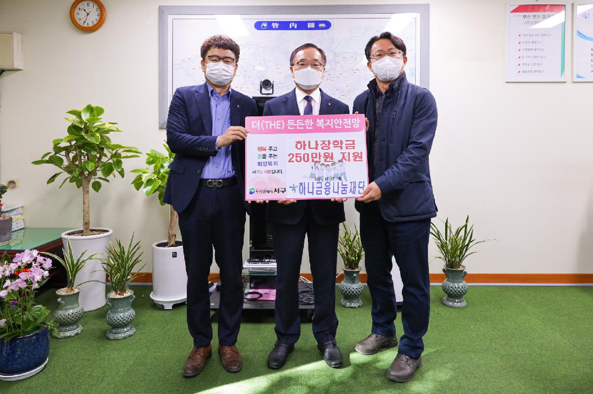 하나금융나눔재단 하나장학생 장학금 전달식