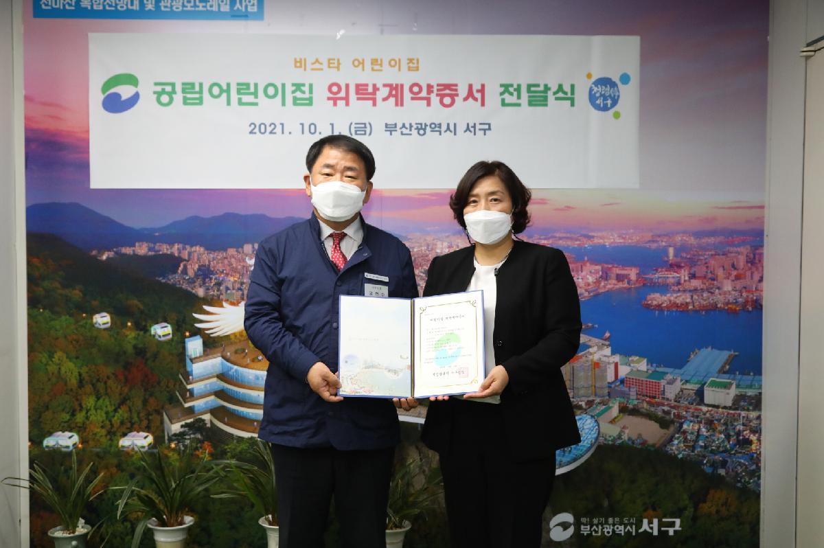 신규 국공립어린이집(비스타 어린이집) 위탁계약증서 전달식