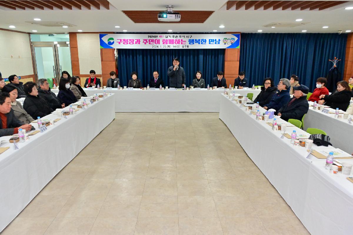 충무동 구청장과 주민이 함께하는 행복한 만남