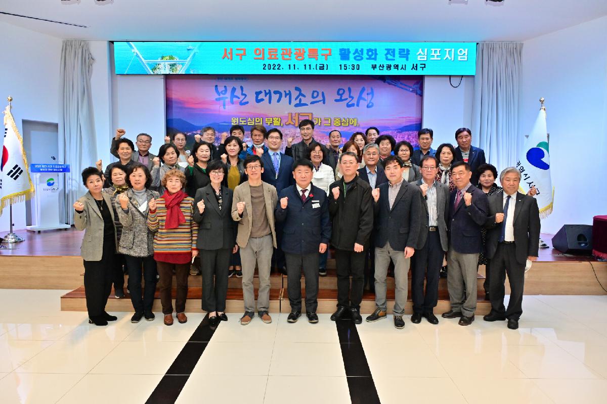 서구 의료관광특구 활성화 전략 심포지엄