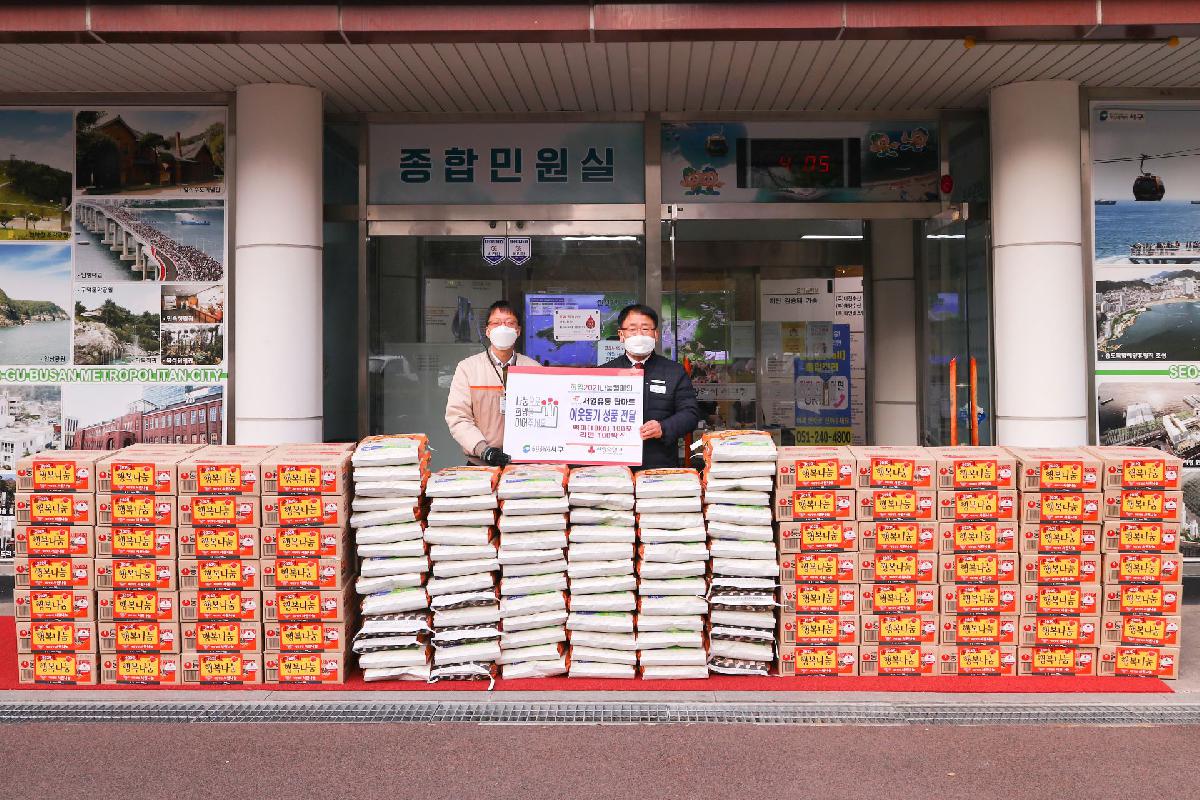 2020 서원유통탑마트 이웃돕기 성품전달