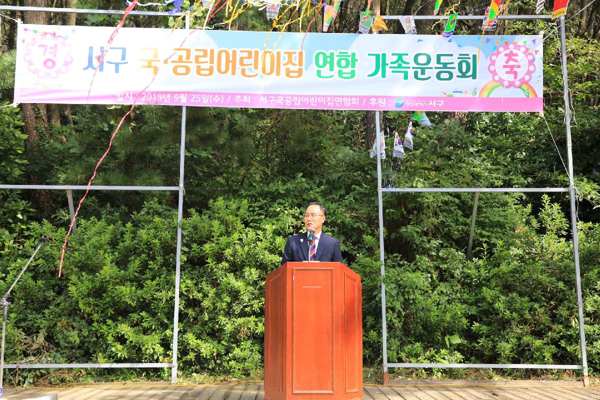 2019 서구 국·공립 어린이집 연합 가족 운동회