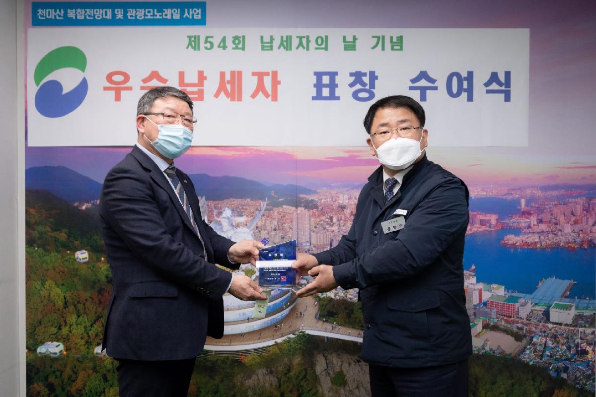 2020 제54회 납세자의 날 기념 우수납세자 표창수여식