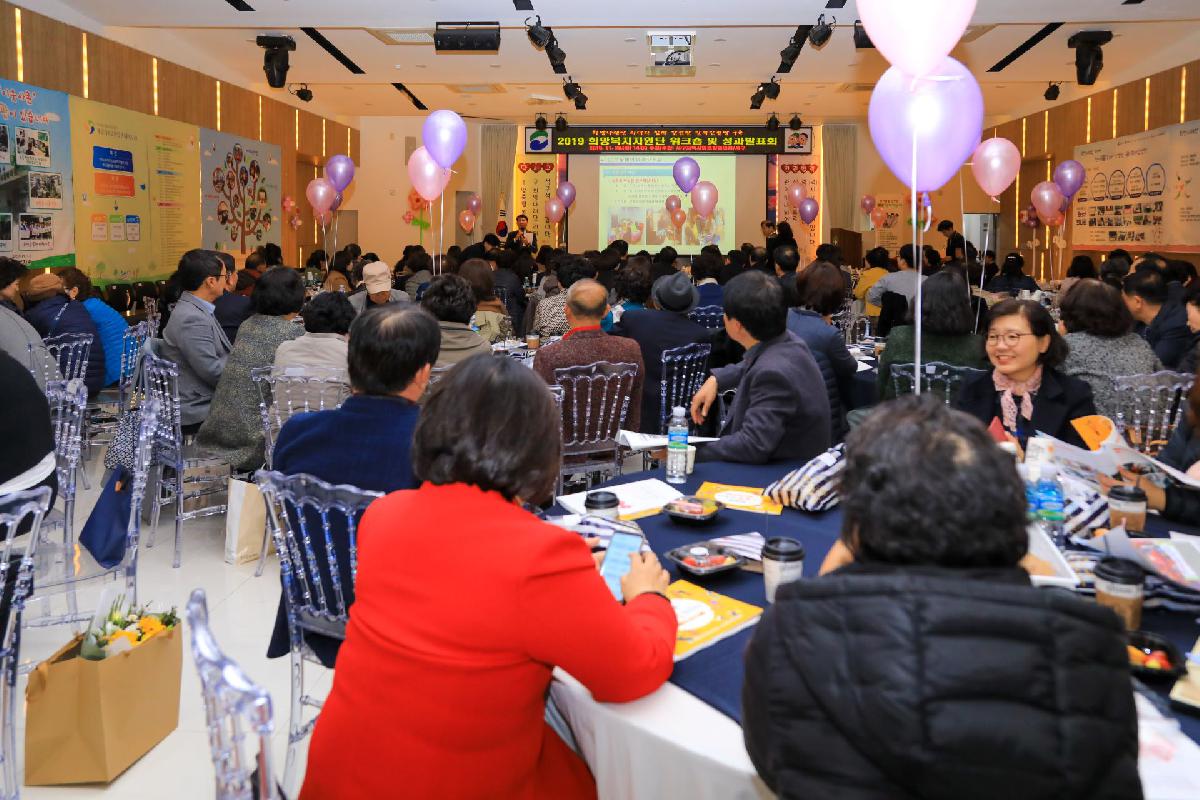 2019 희망복지지원단 워크숍 및 성과발표회