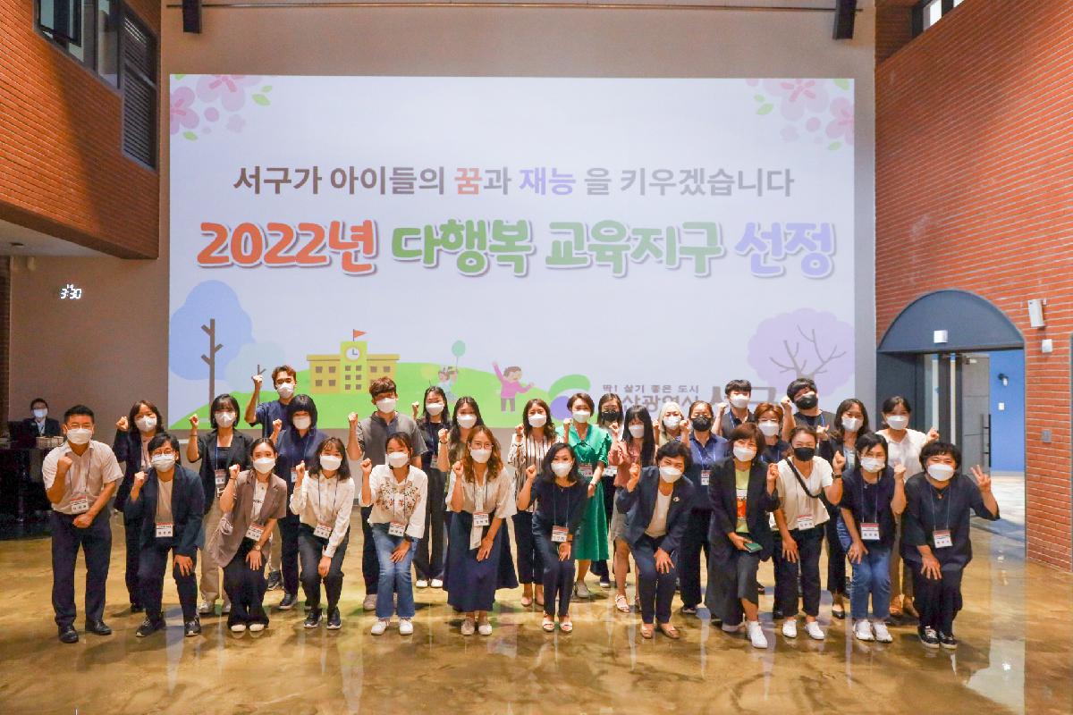 2022년 다행복 교육지구 선정 기념사진