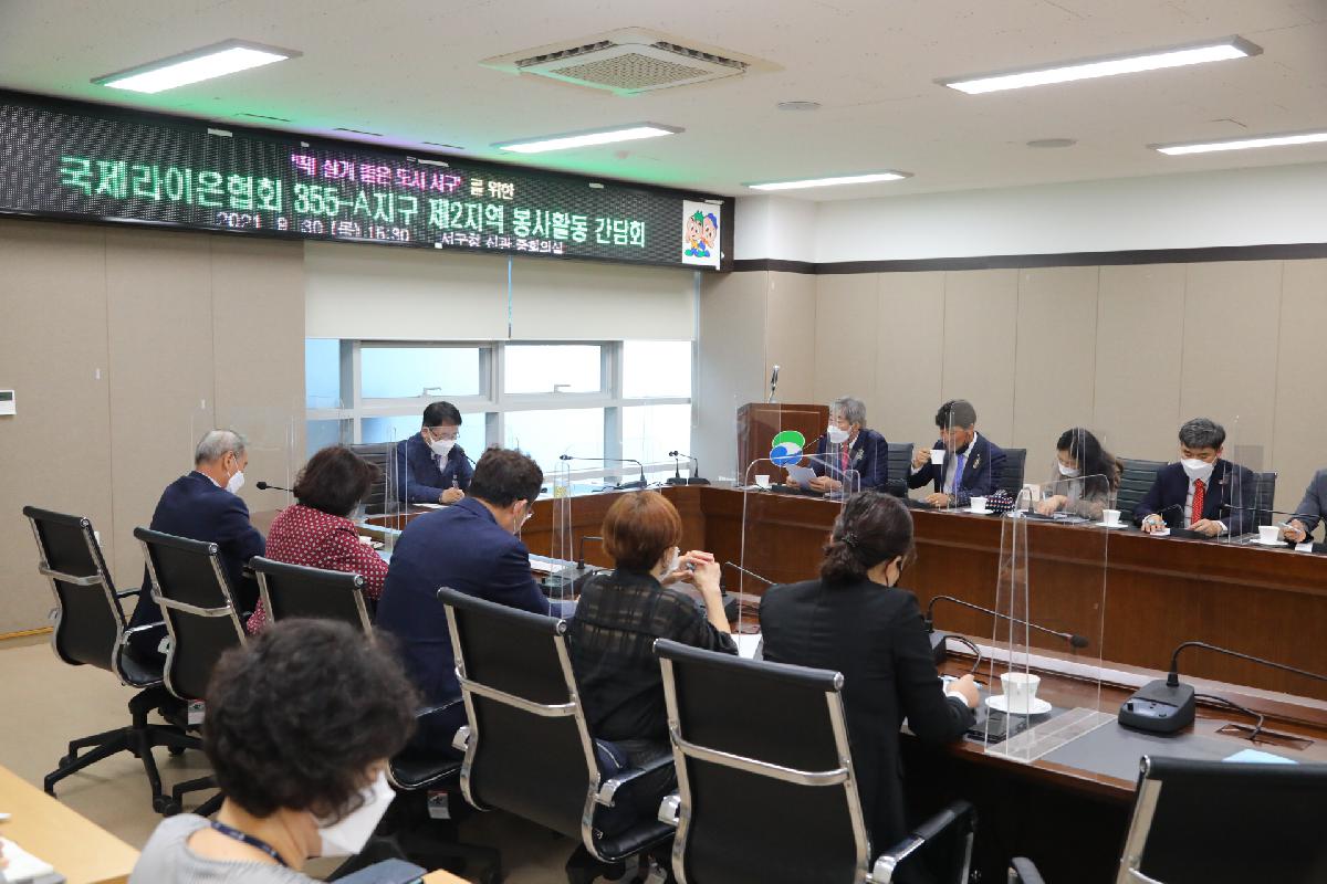 국제라이온협회 355-A지구 제2지역 봉사활동 간담회