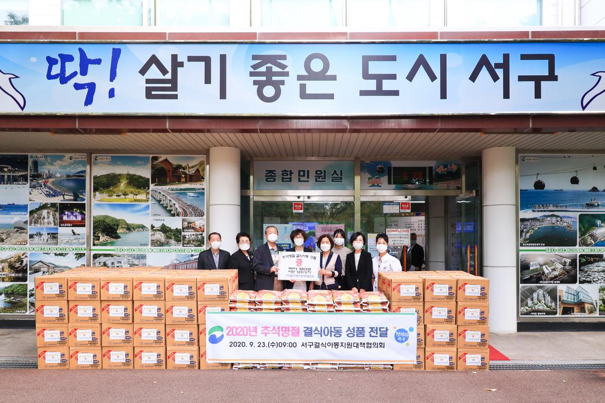 2020 추석명절결식아동성품전달식