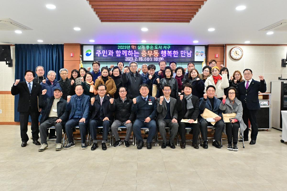 주민과 함께하는 충무동 행복한 만남