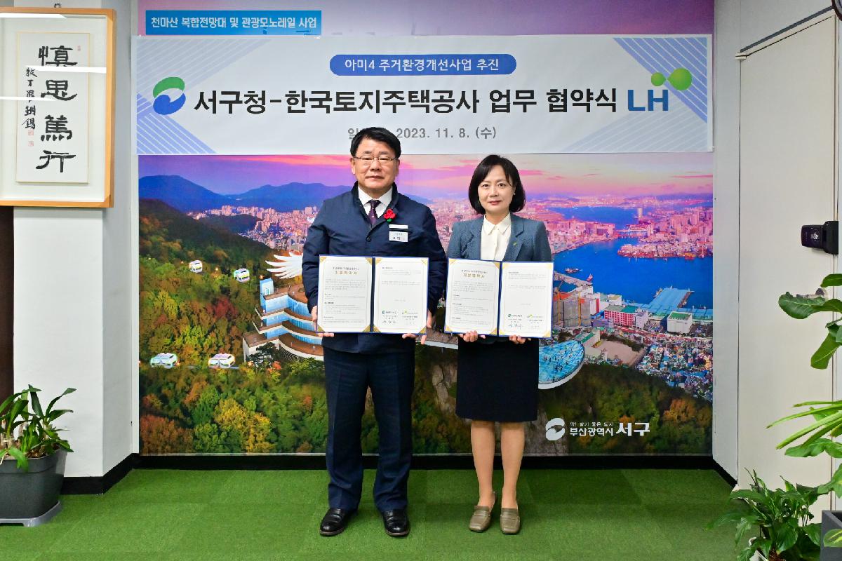LH 부산울산지역본부 아미4 주거환경개선사업(2단계) 사업추진 업무 협약식