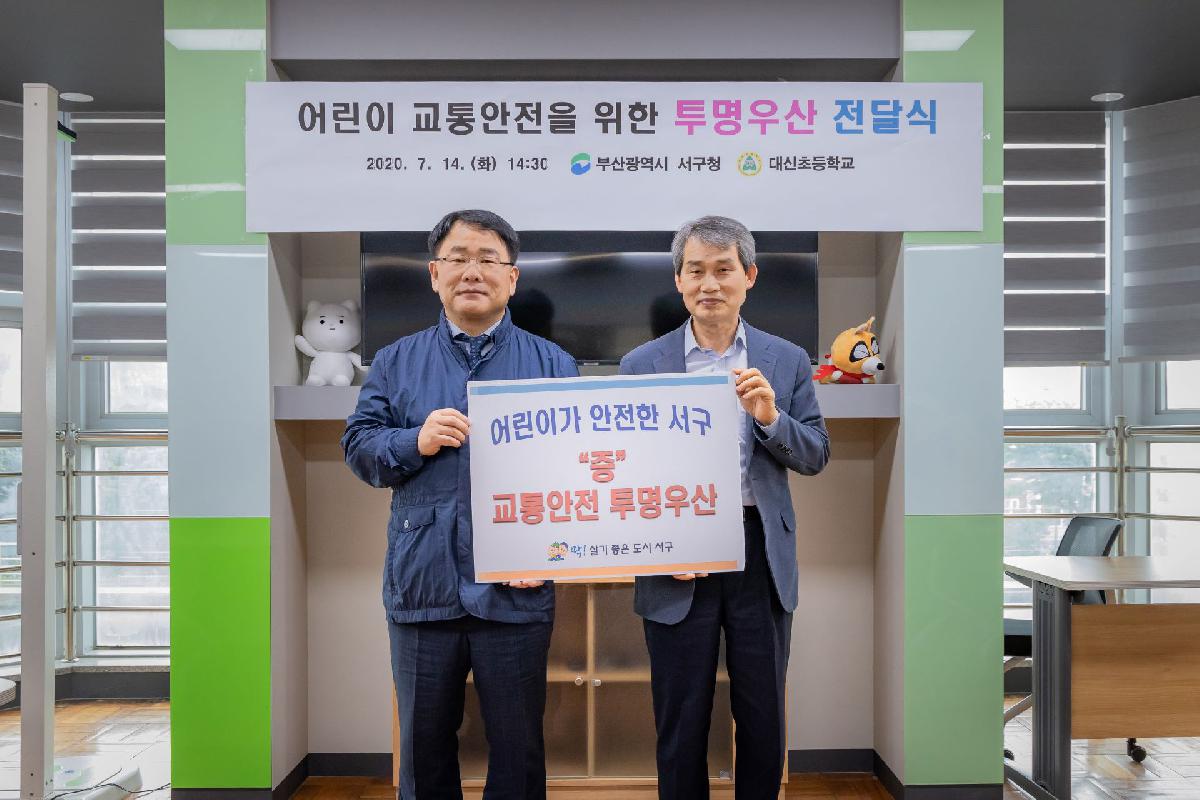 2020 교통안전을 위한 투명우산 전달식