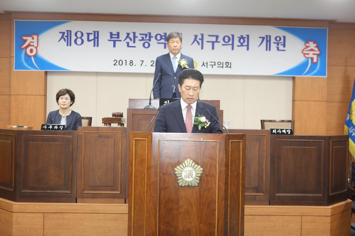제8대 서구의회 개원