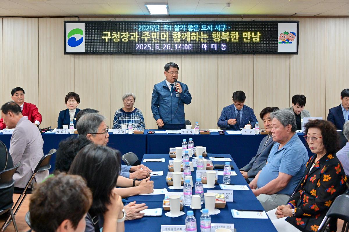 아미동 구청장과 주민이 함께하는 행복한 만남