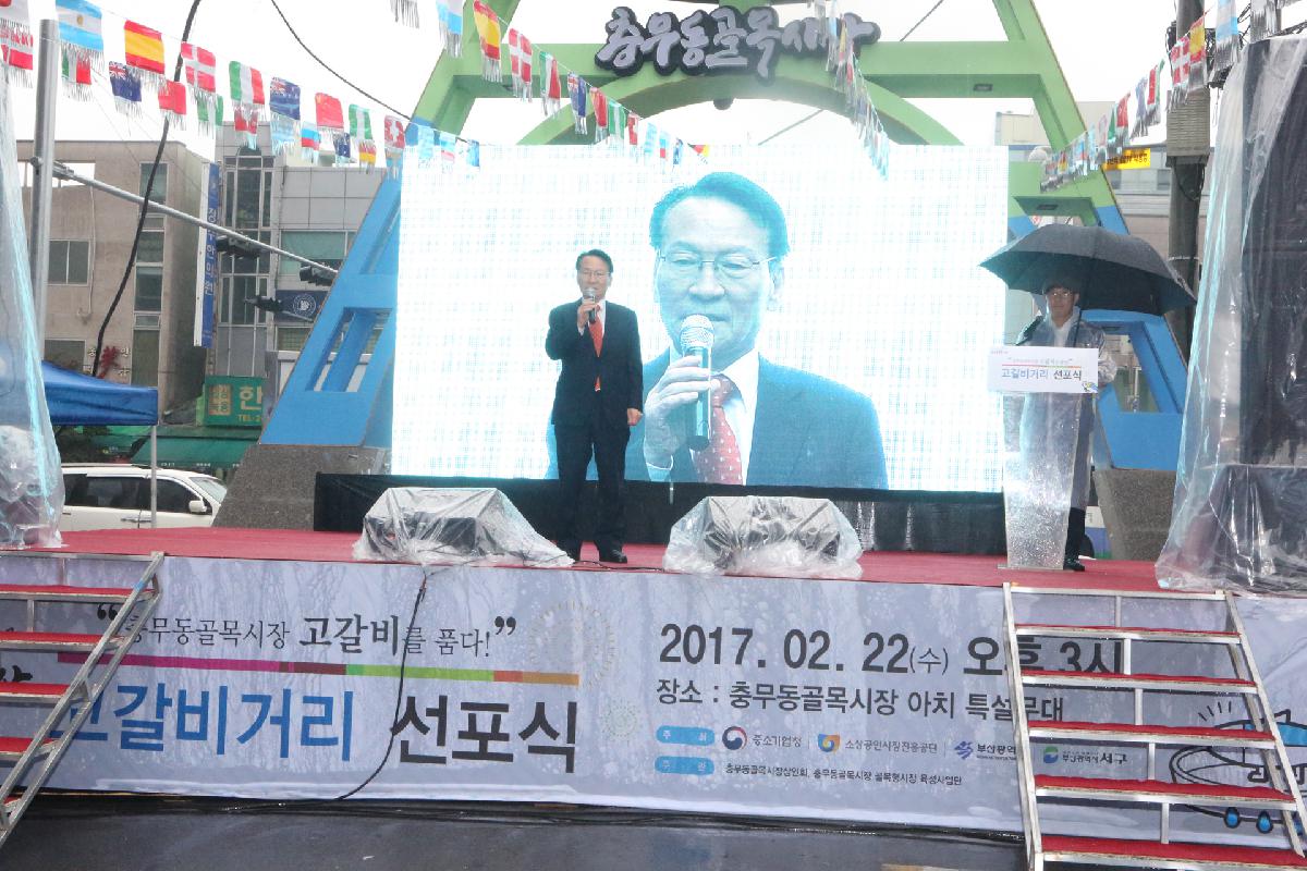 충무동 고갈비거리 선포식