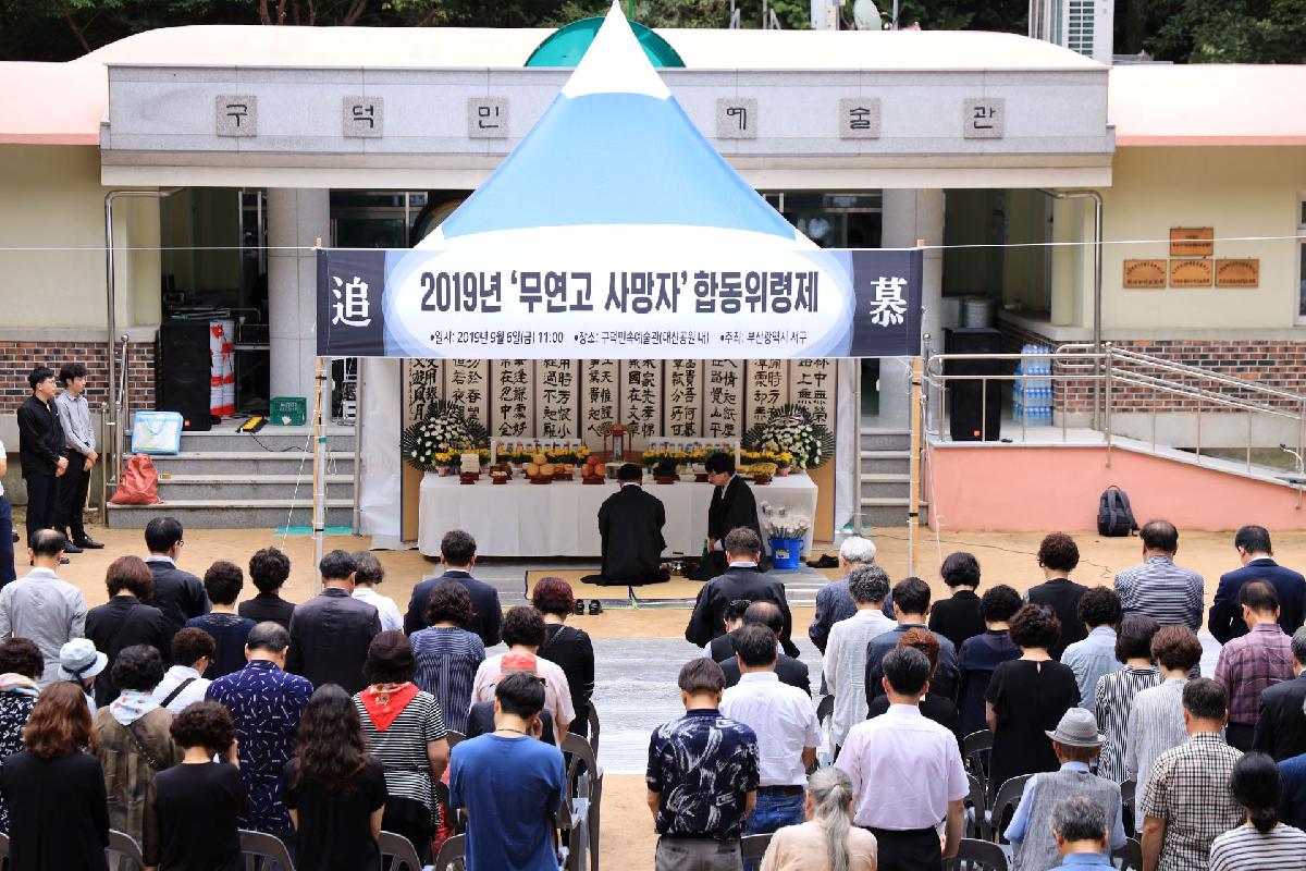 2019 무연고 사망자 합동 위령식