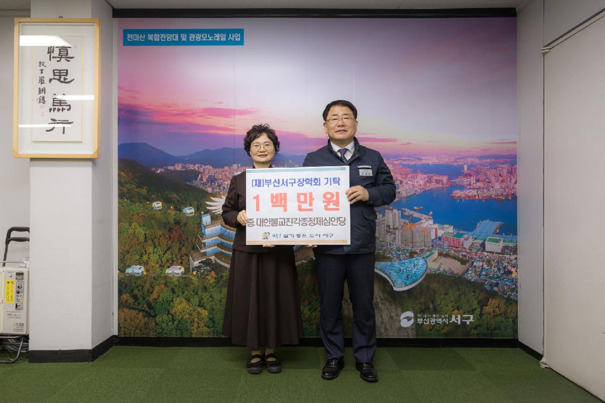 2020 (재)부산서구장학회 기탁 1백만원 증 대한불교진각종정제심인당