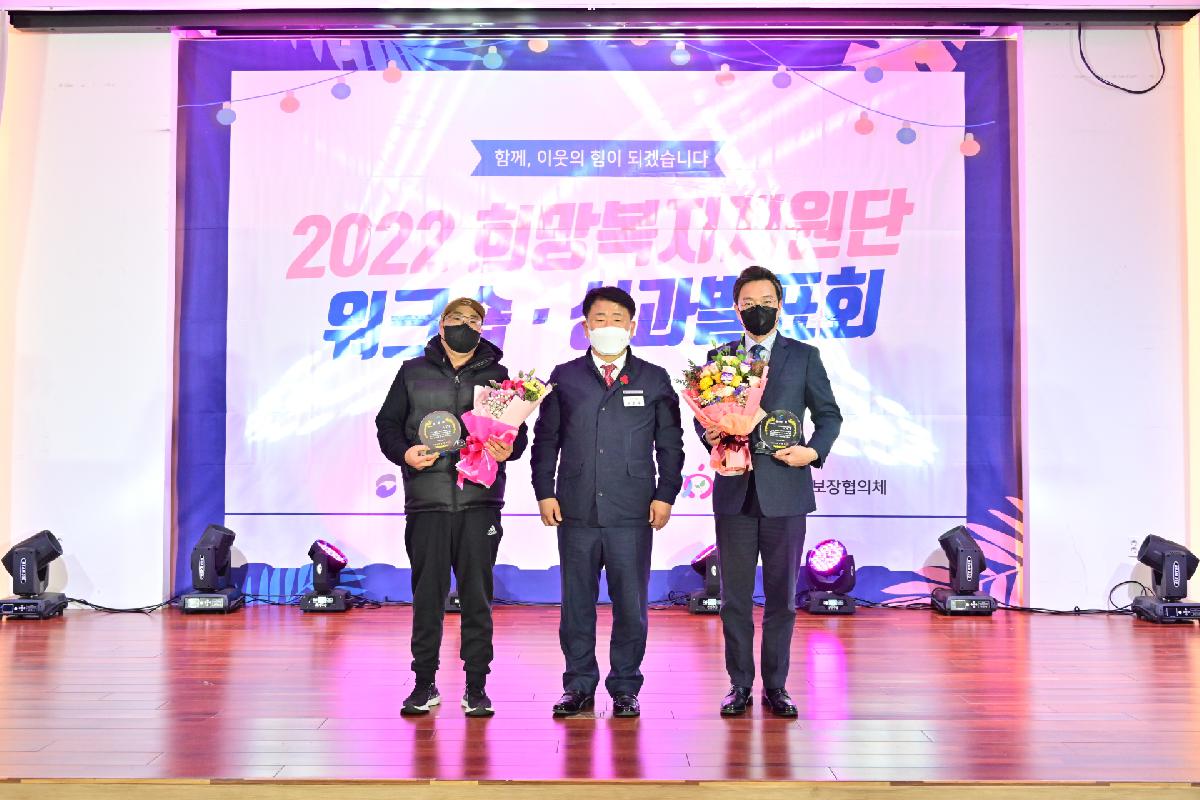 2022 희망복지지원단 워크숍·성과발표회