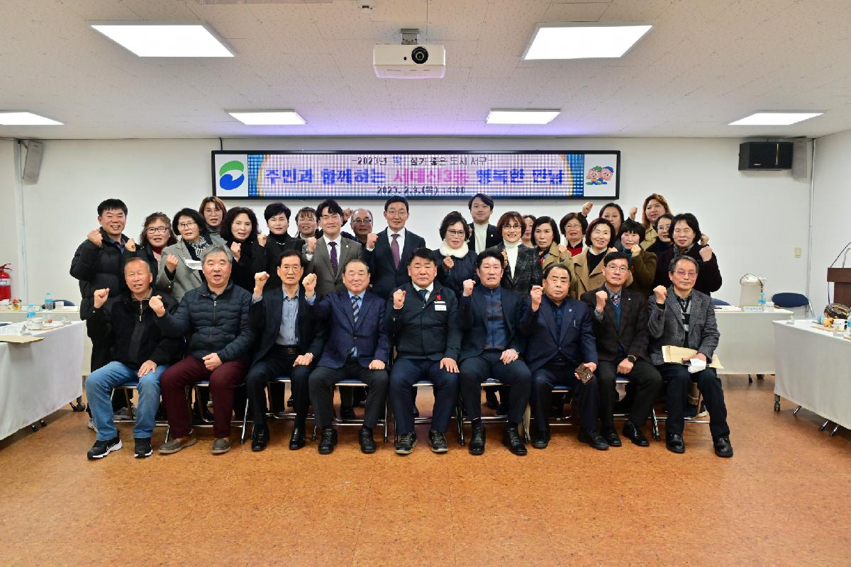 주민과 함께하는 서대신3동 행복한 만남