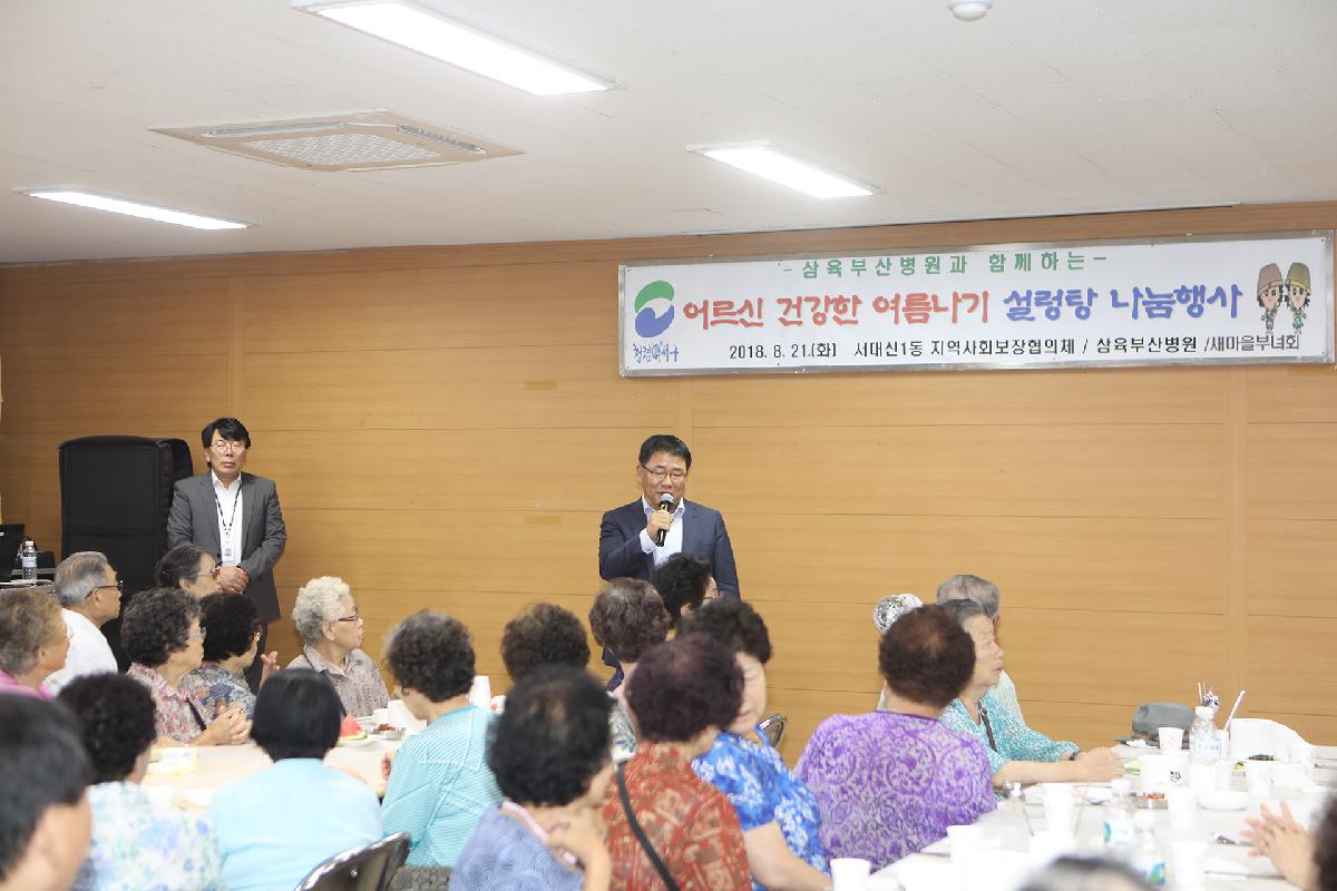 서대신1동 어르신 건강한 여름나기 설렁탕 나눔행사