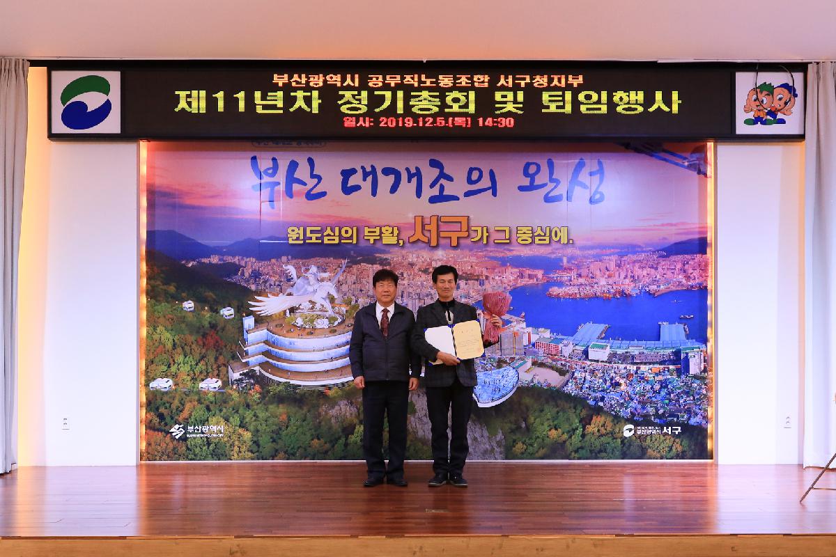 2019 제11년차 공무직 정기총회 및 퇴임행사