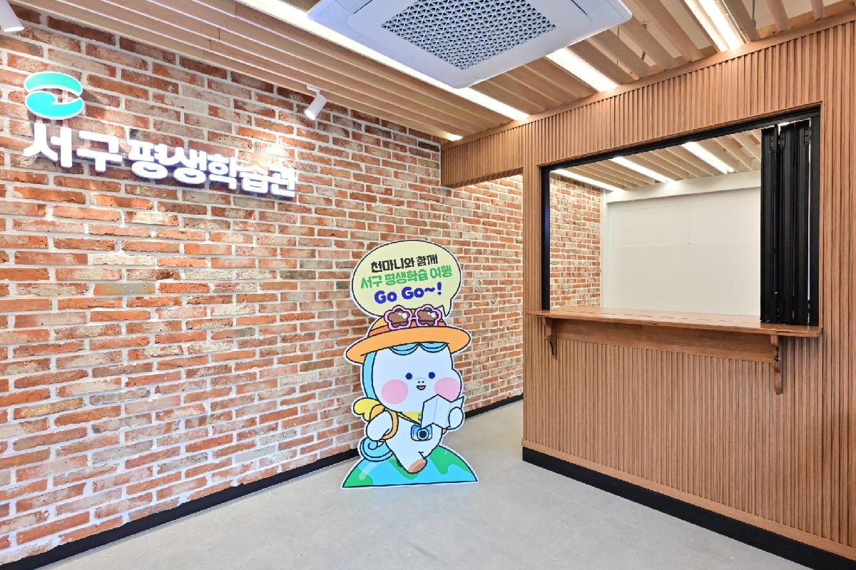 서구평생학습관 전경