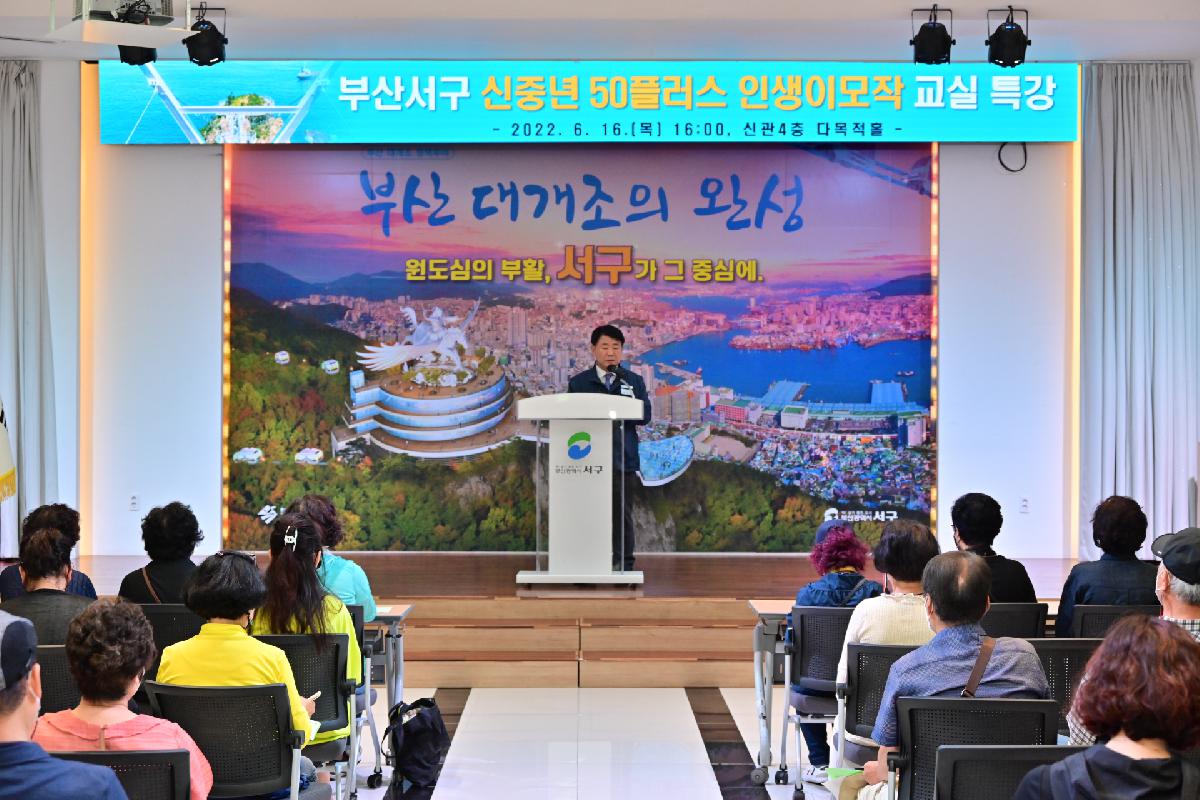 신중년 50플러스 인생이모작 교실 특강