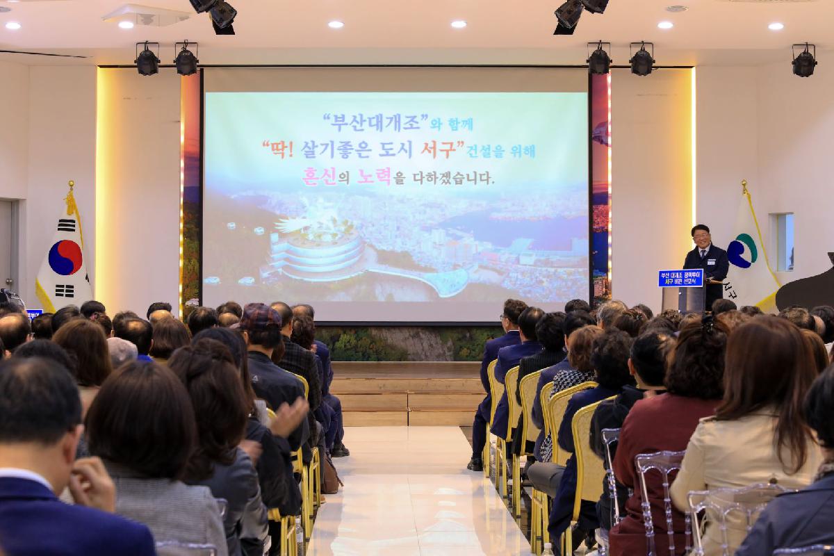 2019 부산대개조 정책투어-서구 비전 선포식