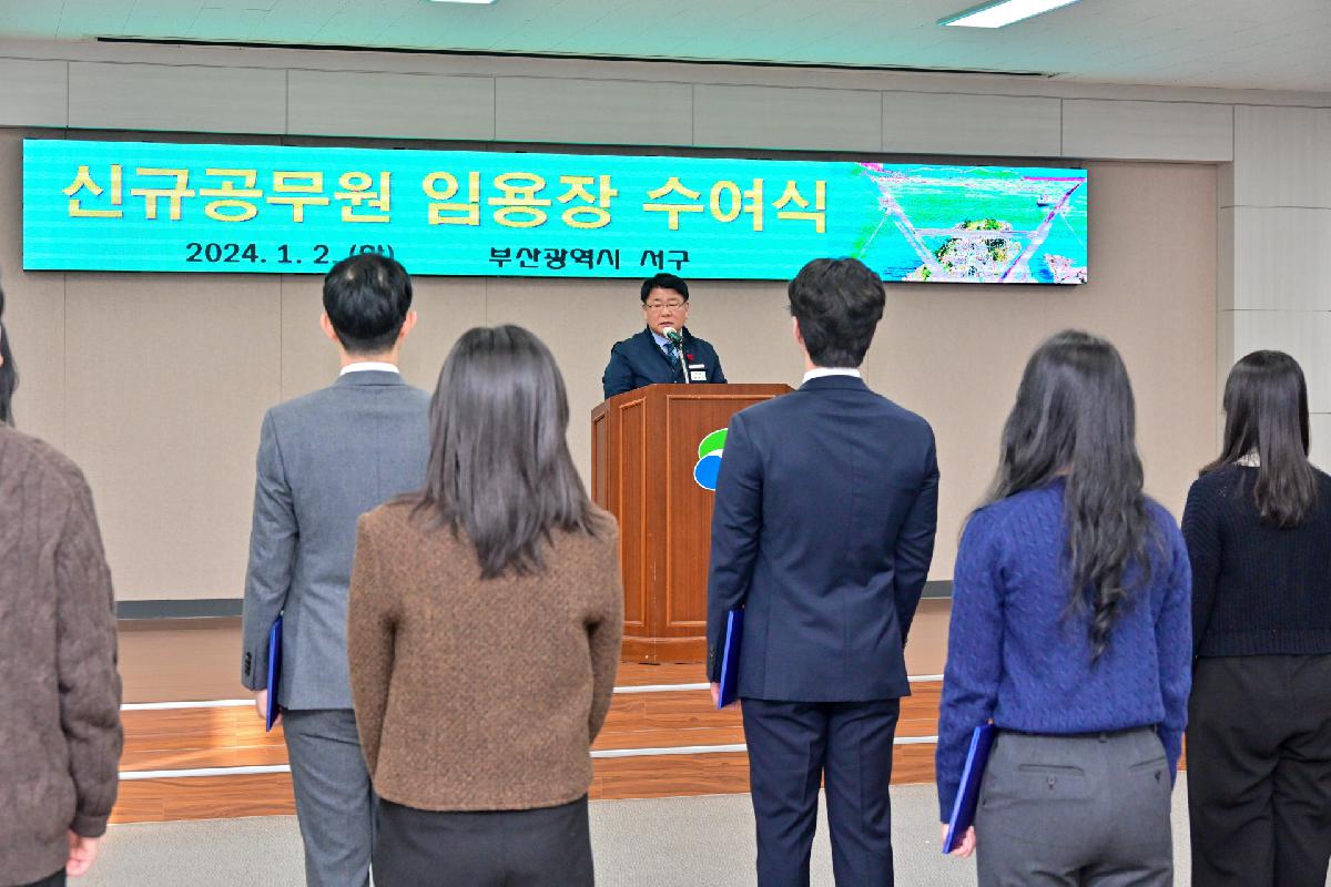신규임용자 임용장 수여식