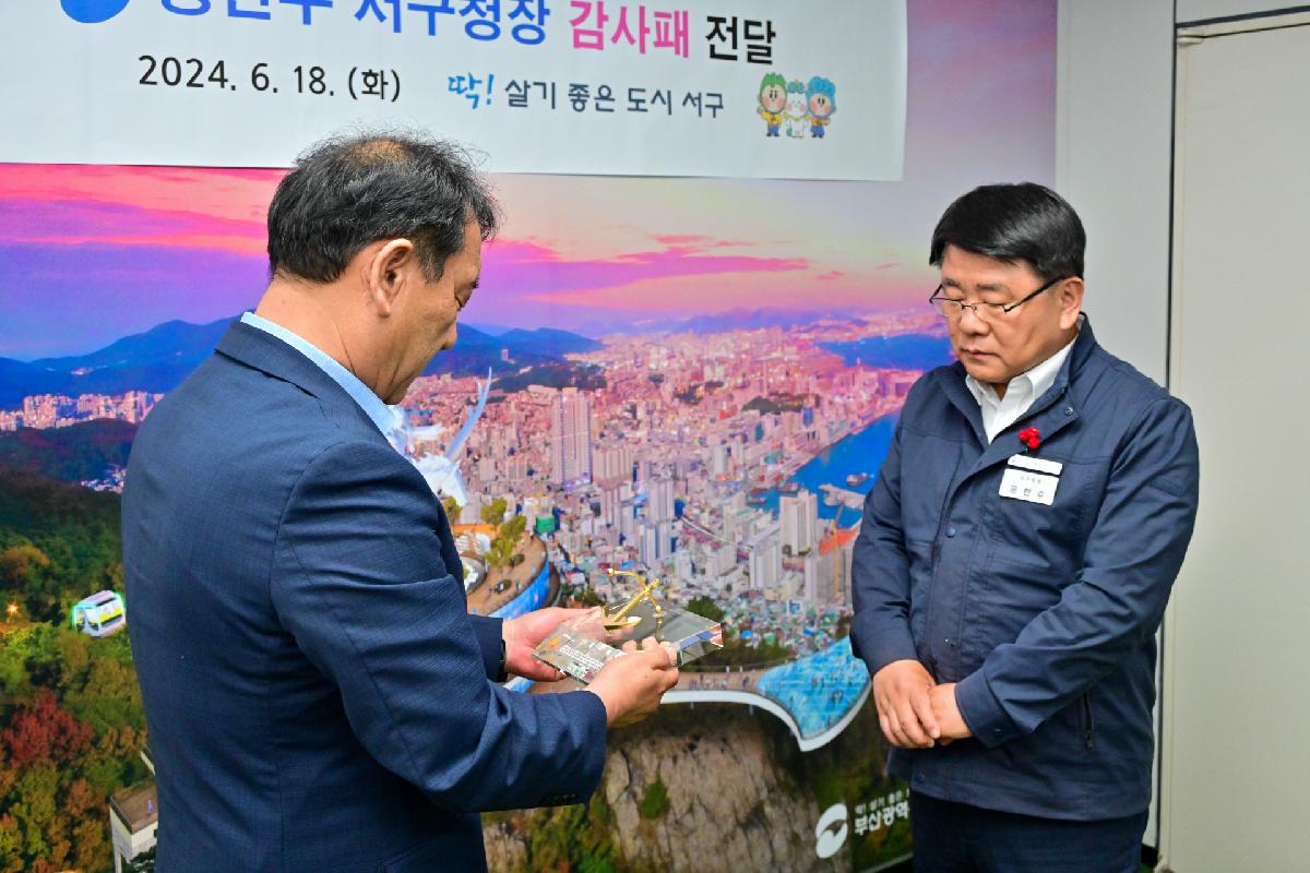 (사)한국해양소년단연맹 공한수 구청장 감사패 전달식
