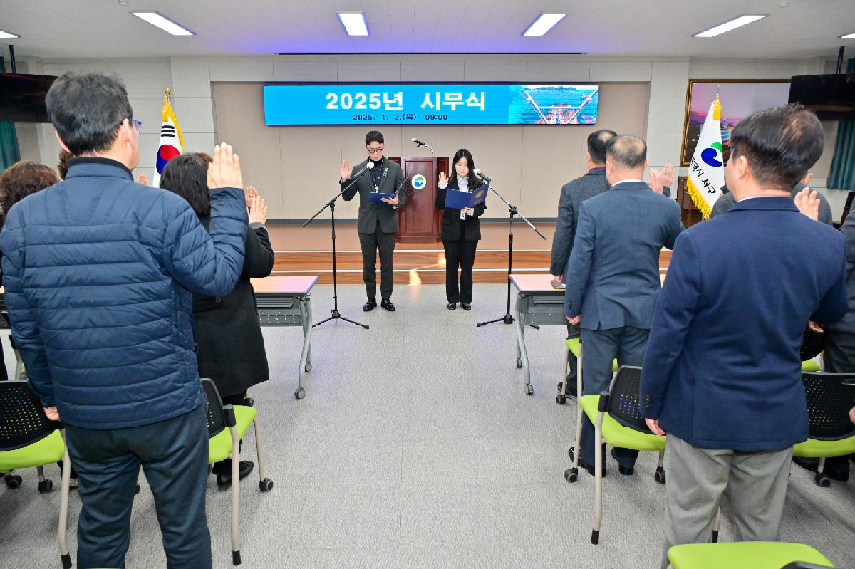 2025년 시무식