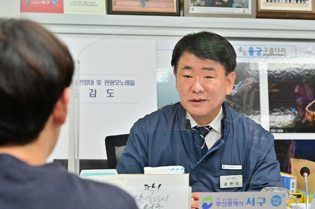 공한수 서구청장 부산일보 인터뷰