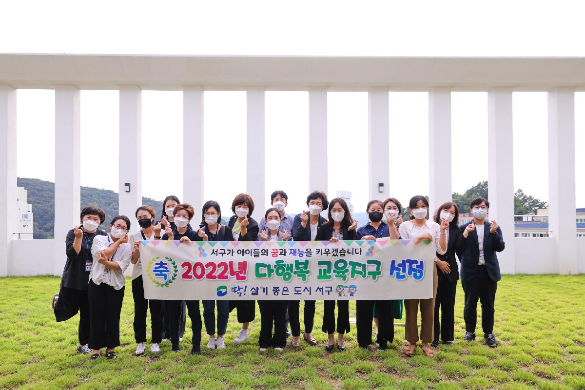 2022년 다행복 교육지구 선정 기념사진