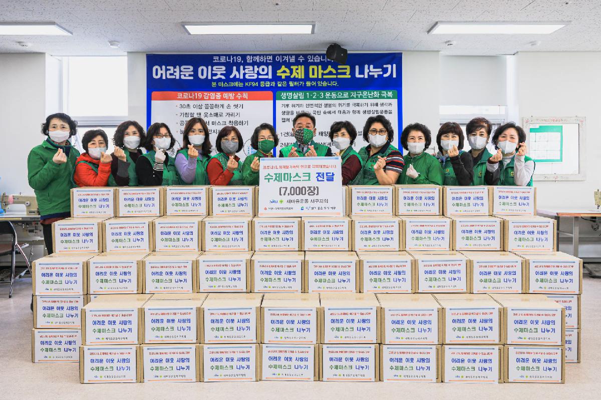 2020 어려운 이웃 사랑의 수제 마스크 전달식
