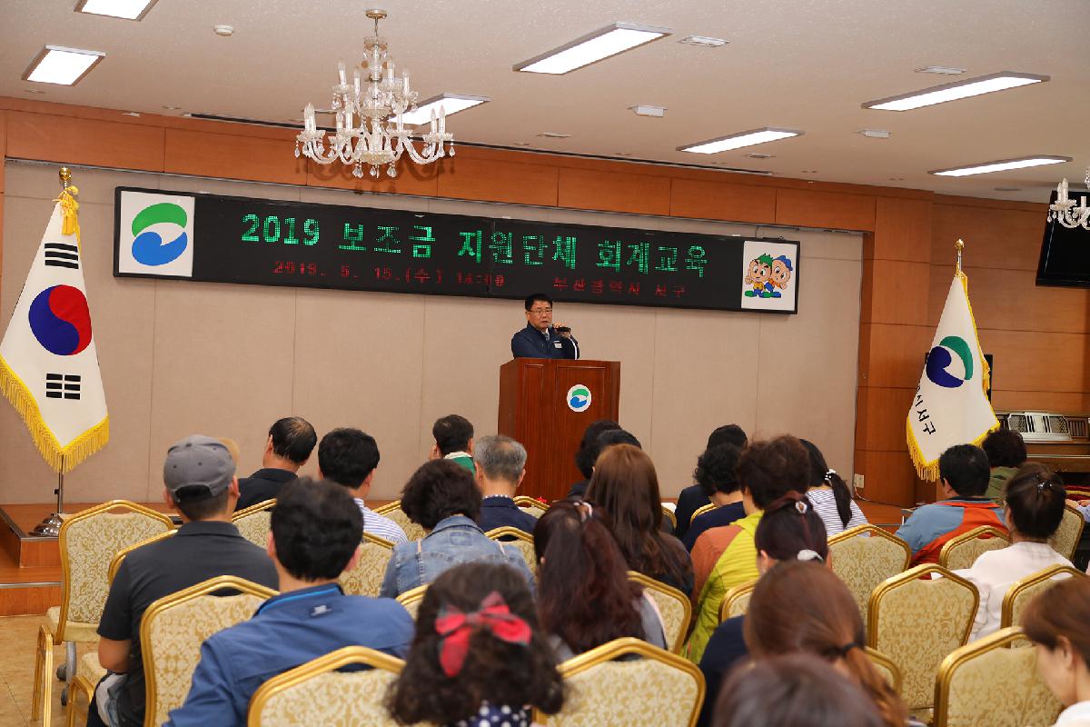 보조금 지원단체 회계교육