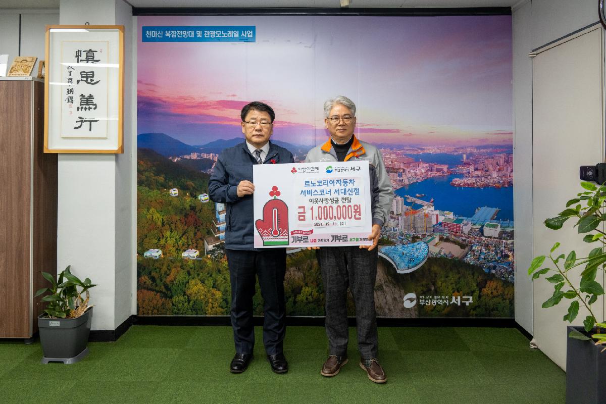 르노자동차서비스코너 서대신점 성금 전달식
