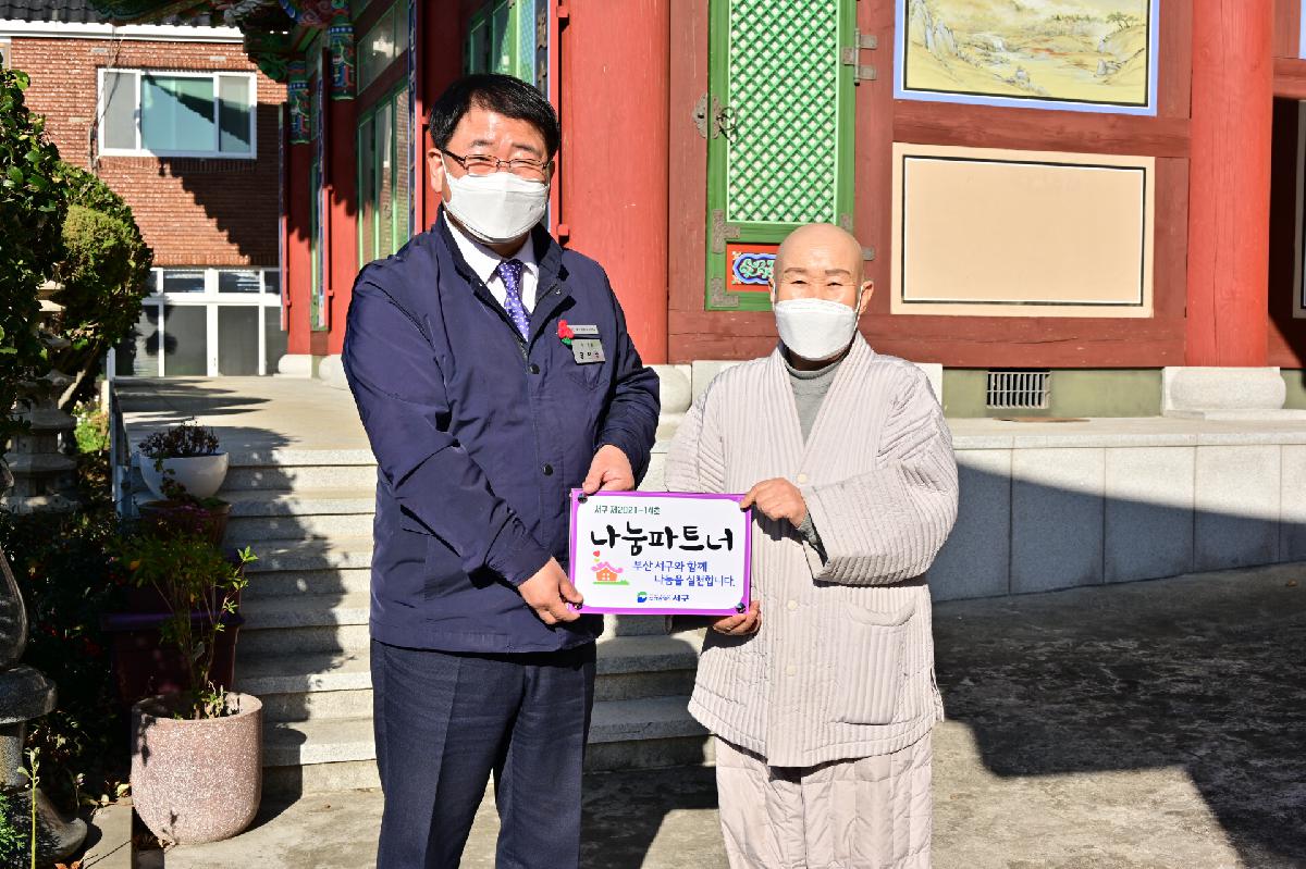 이웃사랑실천참여자 「나눔파트너」 현판식