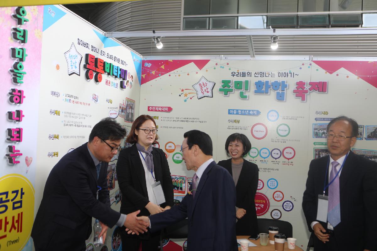 제16회 전국주민자치박람회 벤치마킹