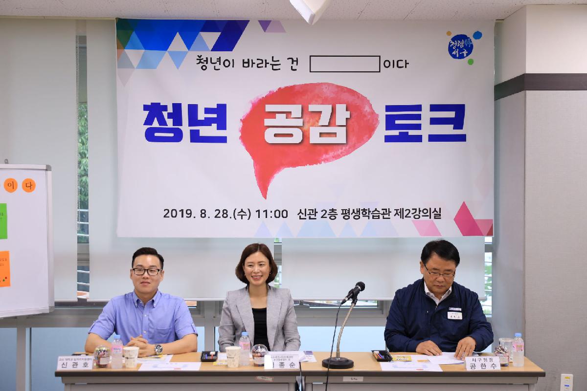 2019 청년공감토크
