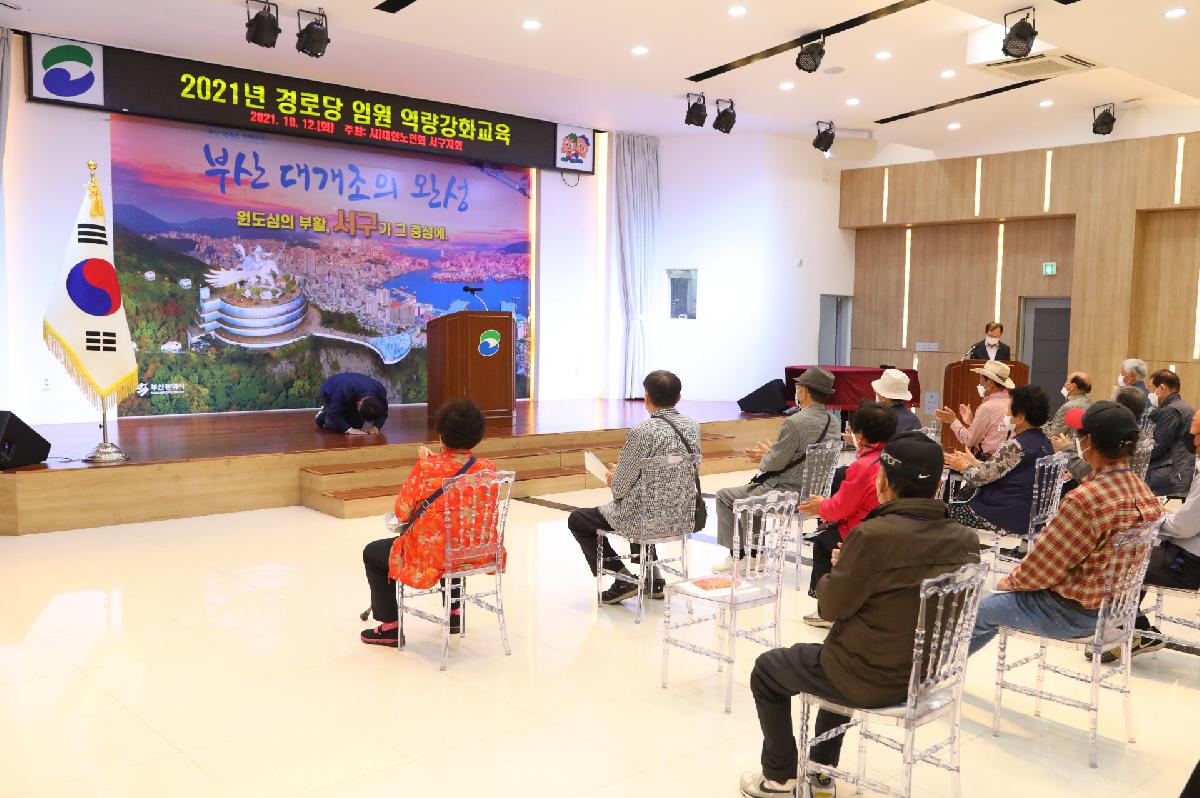  2021년 경로당 임원 역량강화교육 1조