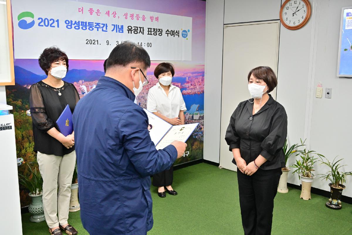 2021년 양성평등주간 기념 유공자 표창 전달식