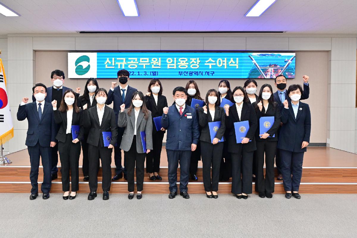 신규공무원 임용장 수여식