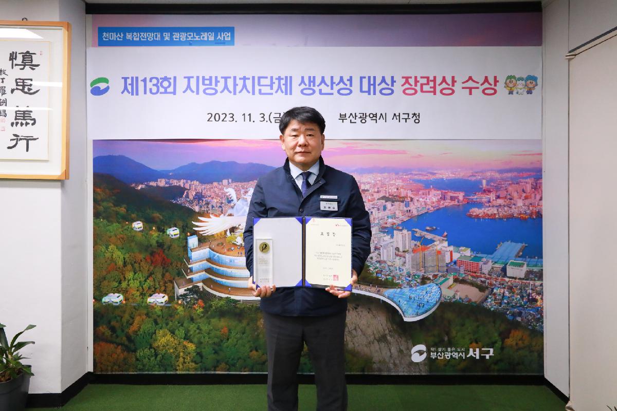 제13회 지방자치단체 생산성 대상 장려상 수상