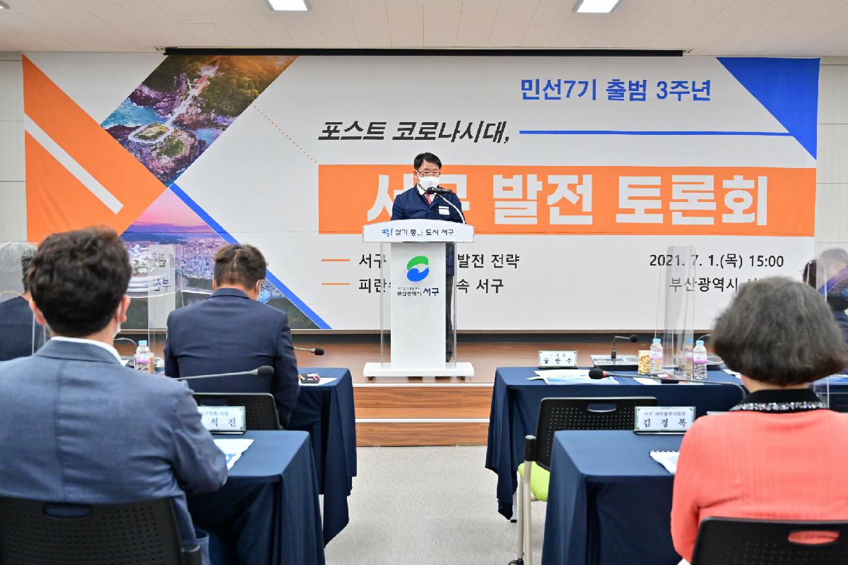 민선7기 출범 3주년 서구 발전 토론회