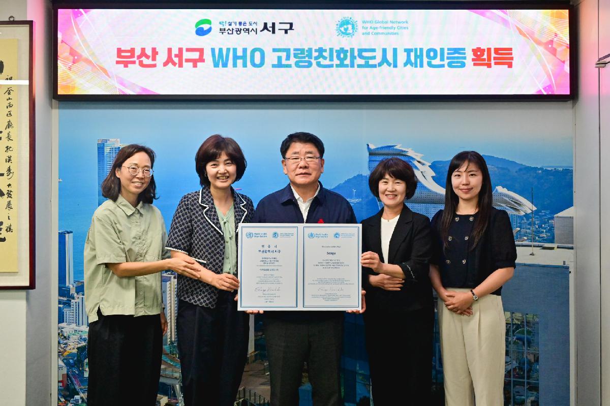부산 서구 WHO 고령친화도시 재인증