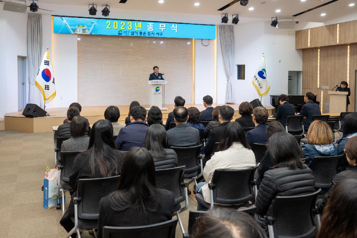 2023년 종무식